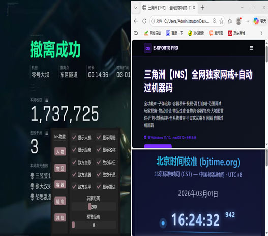 三角洲gbl辅助设置软件效果